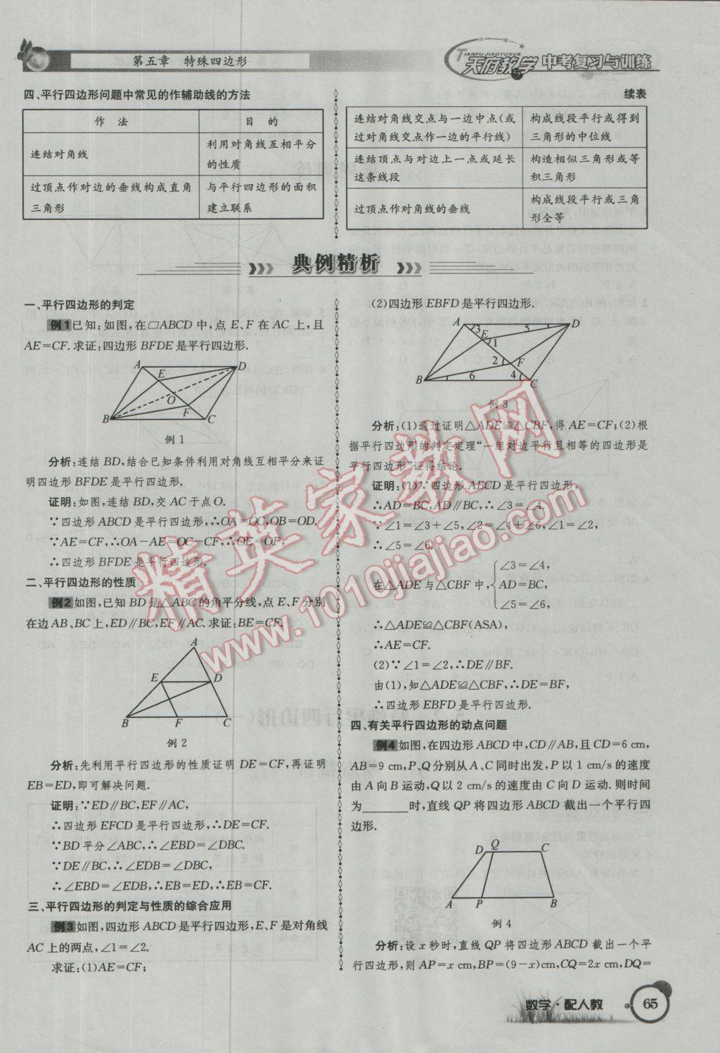 2017年天府教與學(xué)四川中考復(fù)習(xí)與訓(xùn)練數(shù)學(xué)人教版 第一篇第五到第八章參考答案第97頁