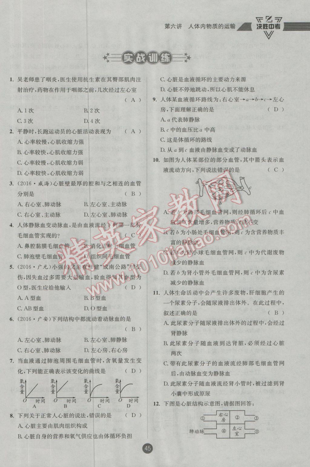 2017年決勝中考生物南充專版 第一輪參考答案第86頁