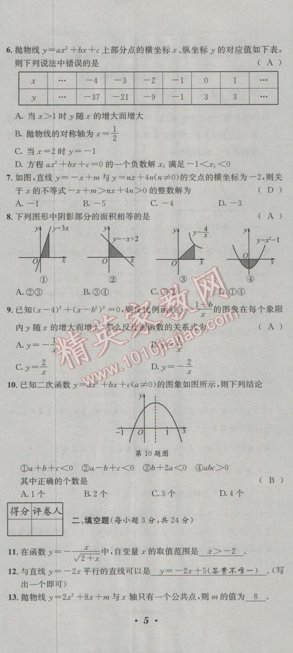 2017年決勝中考初中全程復(fù)習(xí)數(shù)學(xué)安徽專版 活頁(yè)試卷參考答案第14頁(yè)