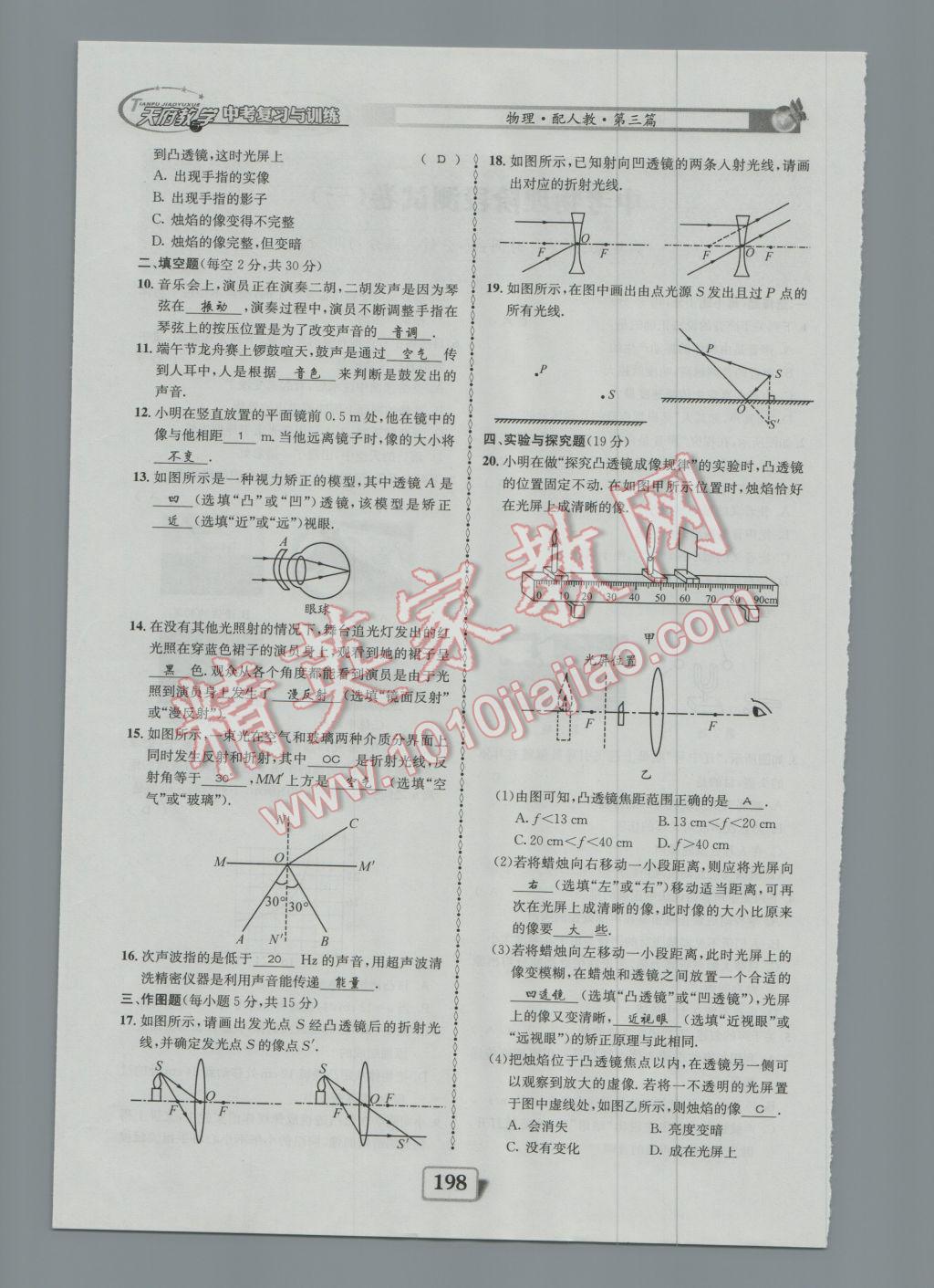 2017年天府教與學(xué)四川中考復(fù)習(xí)與訓(xùn)練物理人教版 測試卷參考答案第14頁