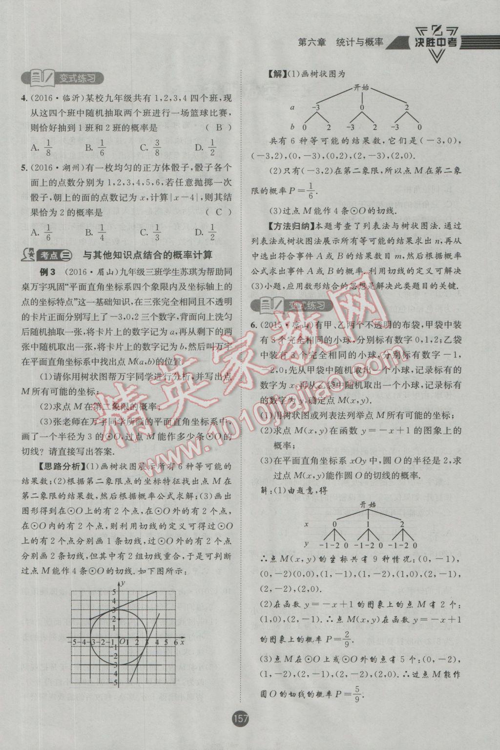 2017年決勝中考初中全程復(fù)習(xí)數(shù)學(xué)安徽專版 第一輪第五章第六章參考答案第168頁(yè)