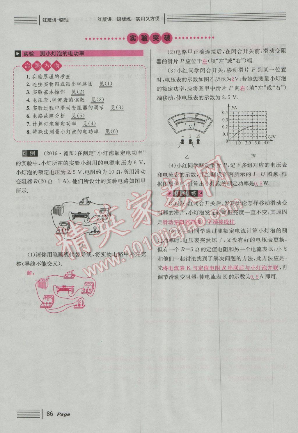 2017年南充火線100天中考滾動(dòng)復(fù)習(xí)法物理 紅版講模塊五參考答案第120頁(yè)