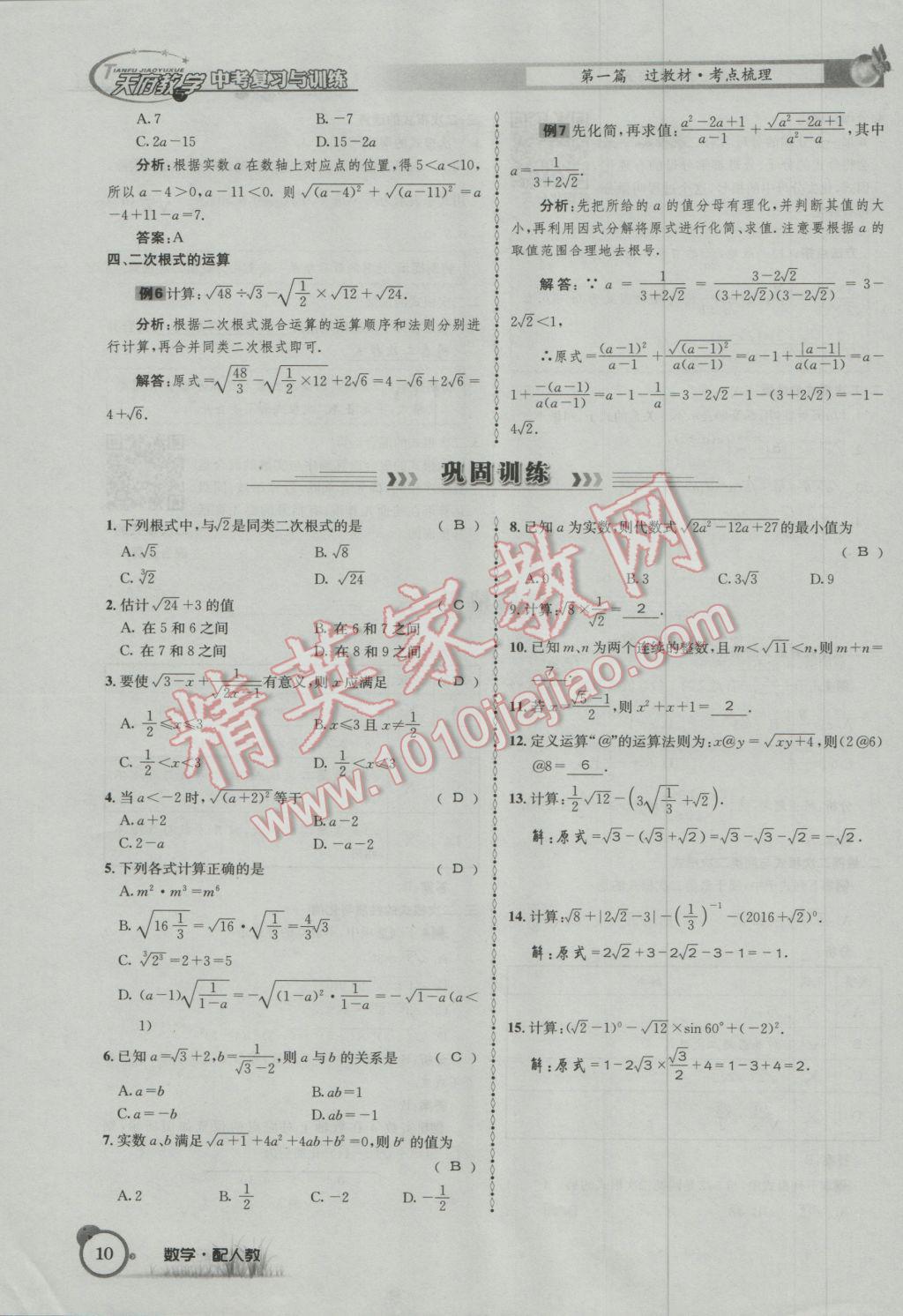 2017年天府教與學四川中考復習與訓練數(shù)學人教版 第一篇第一到第四章參考答案第42頁