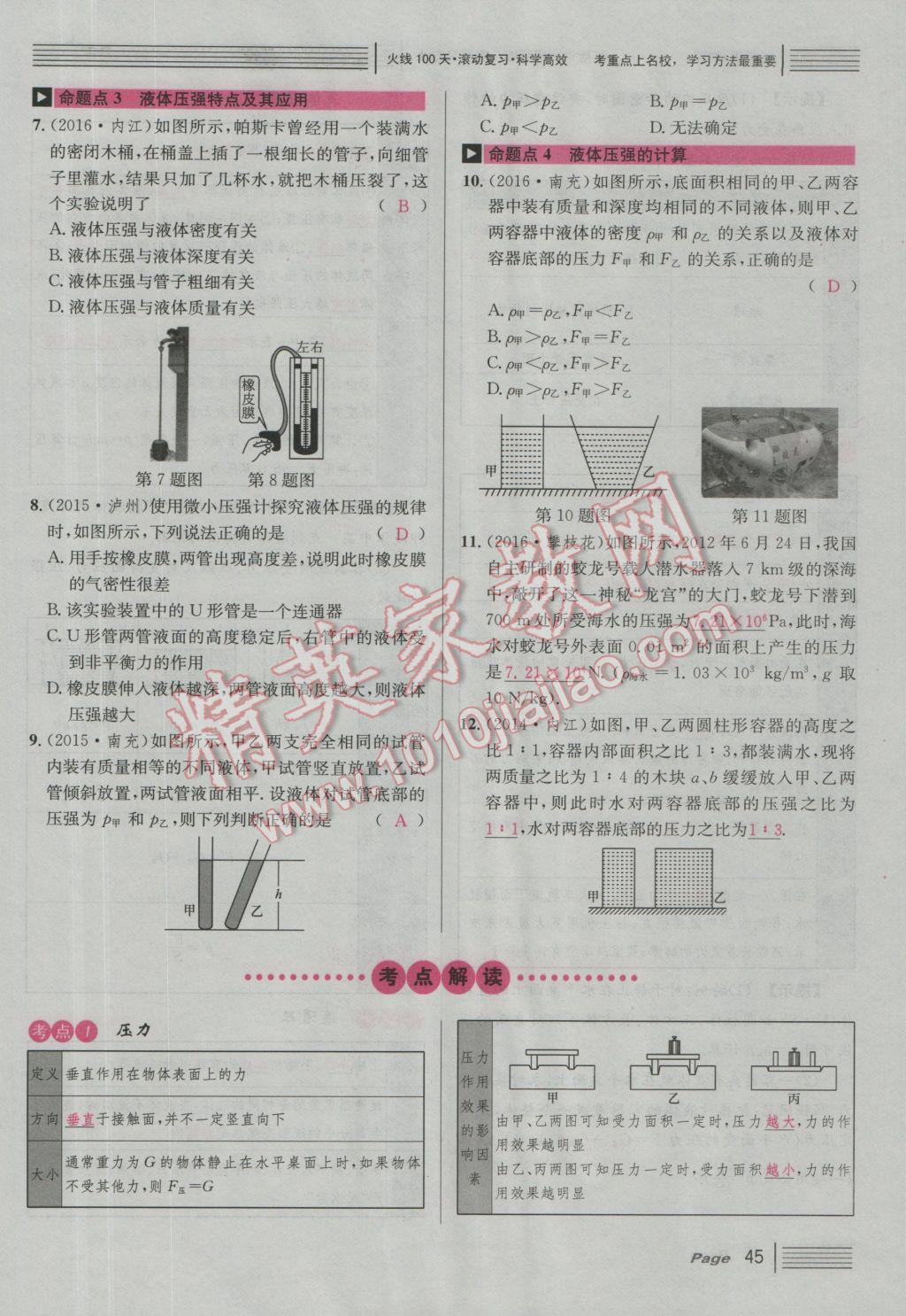 2017年南充火線100天中考滾動復(fù)習(xí)法物理 紅版講模塊四參考答案第151頁