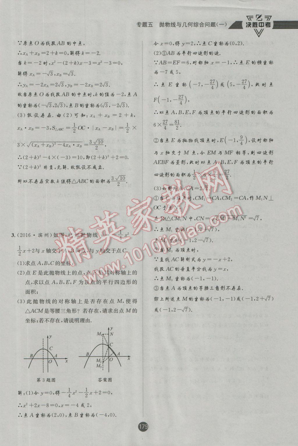 2017年決勝中考初中全程復(fù)習(xí)數(shù)學(xué)安徽專版 第二輪參考答案第240頁