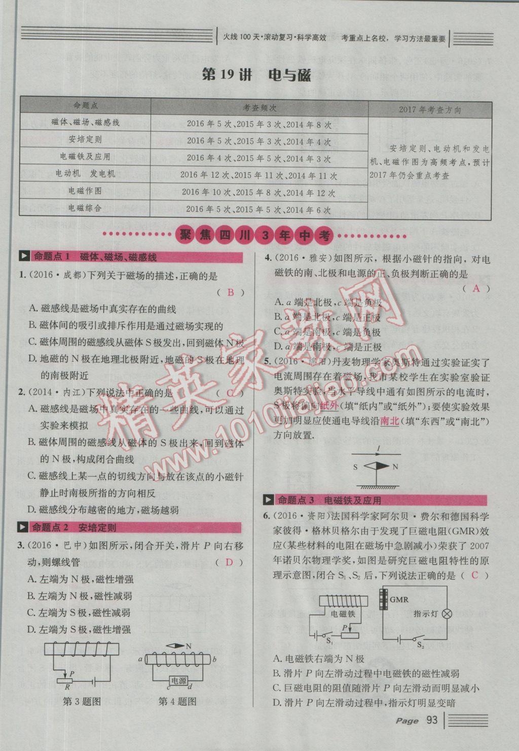 2017年南充火線100天中考滾動(dòng)復(fù)習(xí)法物理 紅版講模塊五參考答案第127頁