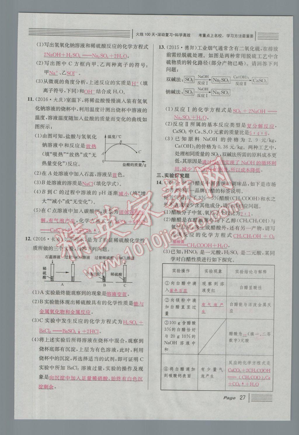 2017年南充火線100天中考滾動(dòng)復(fù)習(xí)法化學(xué) 綠版練參考答案第183頁(yè)