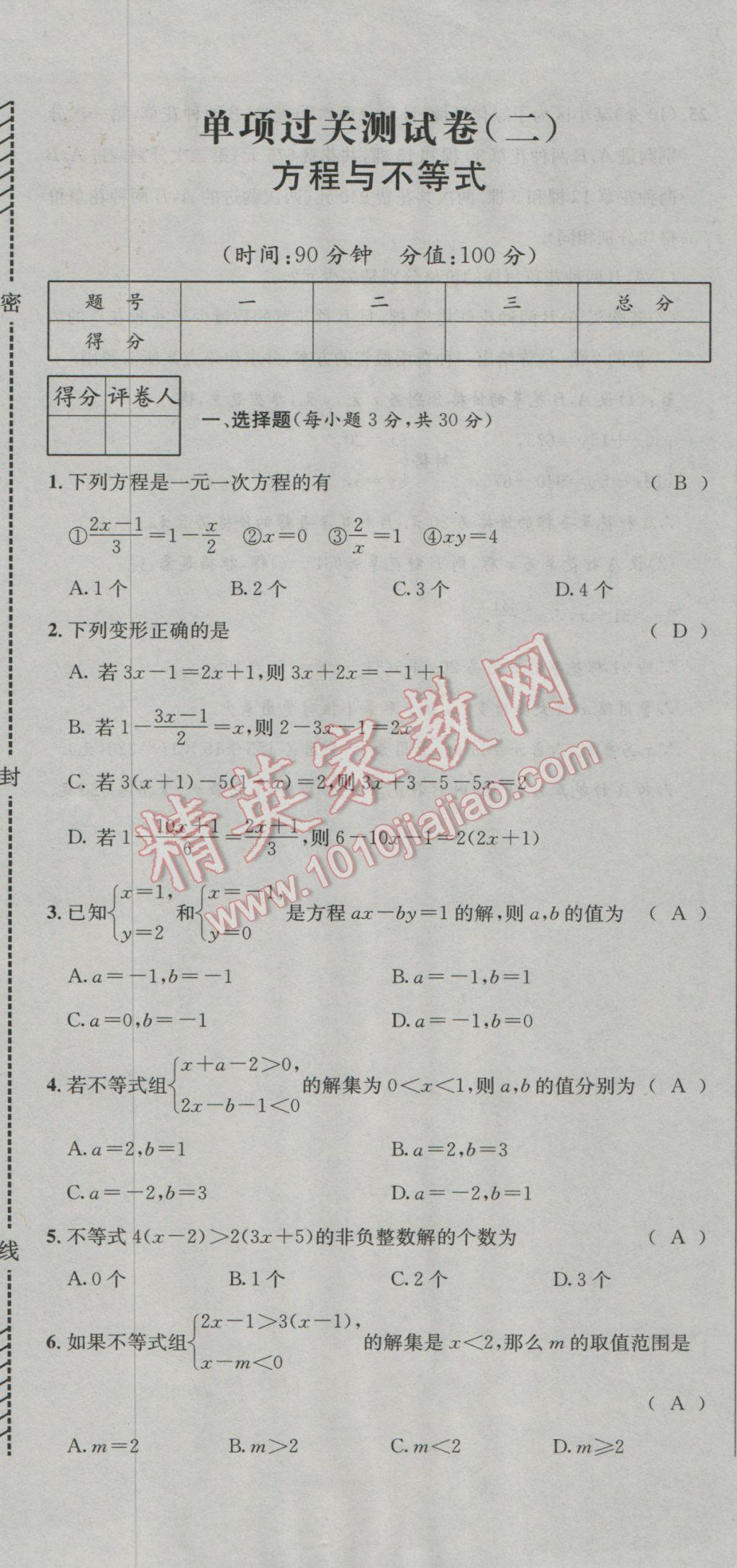 2017年決勝中考初中全程復(fù)習(xí)數(shù)學(xué)安徽專版 活頁試卷參考答案第7頁