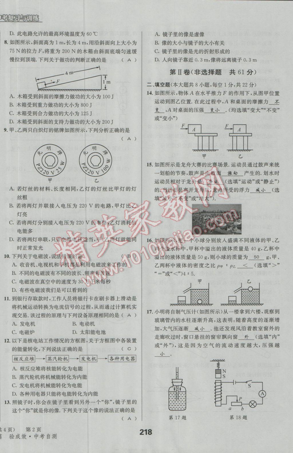 2017年天府教與學(xué)四川中考復(fù)習(xí)與訓(xùn)練物理人教版 沖刺卷參考答案第10頁