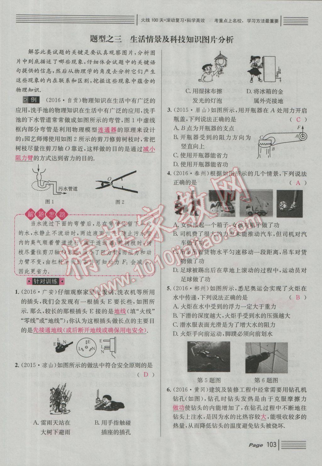 2017年南充火線100天中考滾動(dòng)復(fù)習(xí)法物理 中考四大題型參考答案第4頁