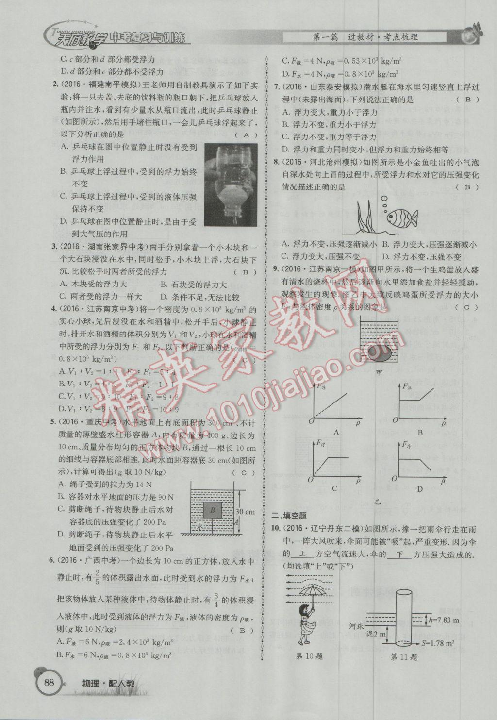 2017年天府教與學(xué)四川中考復(fù)習(xí)與訓(xùn)練物理人教版 第一篇第四部分參考答案第169頁