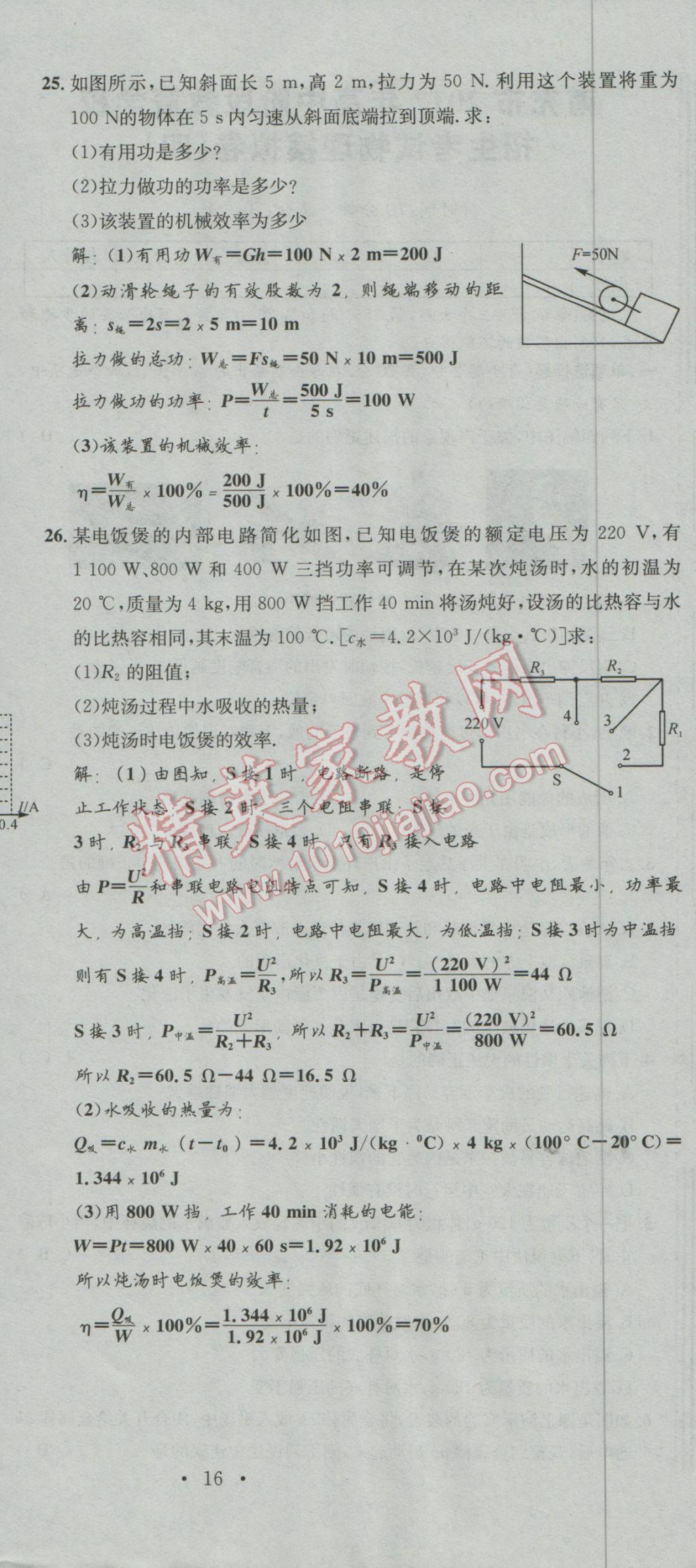 2017年南充火線100天中考滾動復習法物理 模擬卷參考答案第73頁