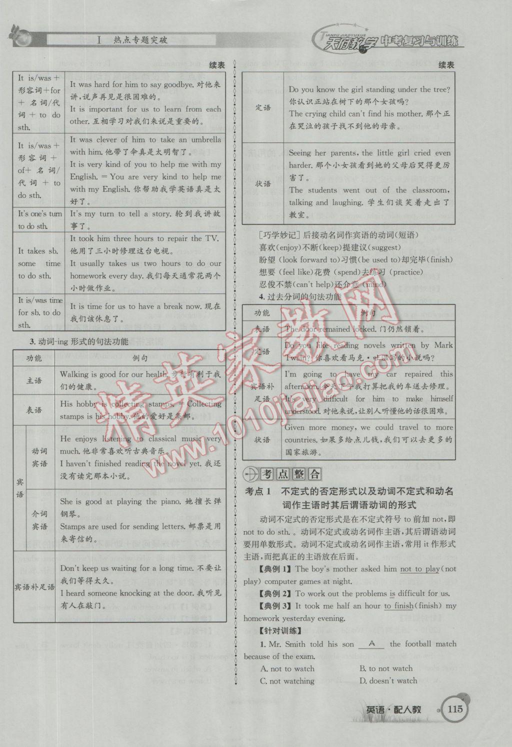 2017年天府教與學(xué)四川中考復(fù)習(xí)與訓(xùn)練英語人教版 第二篇參考答案第156頁