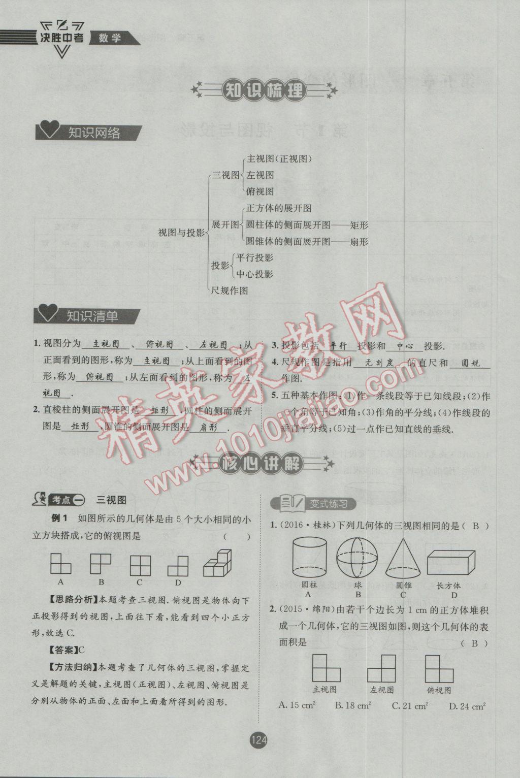 2017年決勝中考初中全程復(fù)習(xí)數(shù)學(xué)安徽專版 第一輪第五章第六章參考答案第135頁