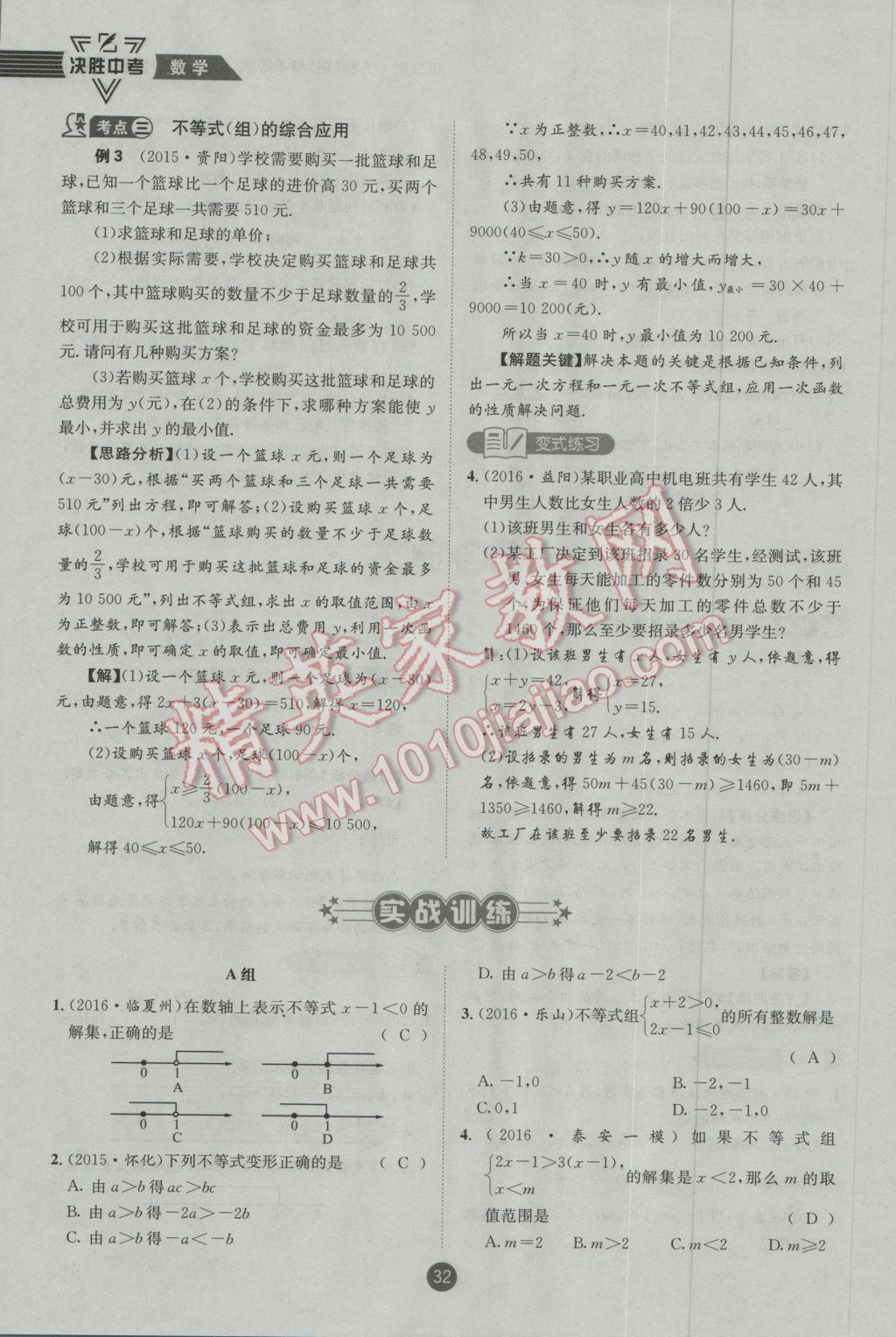 2017年決勝中考初中全程復習數(shù)學安徽專版 第一輪第一章第二章參考答案第93頁