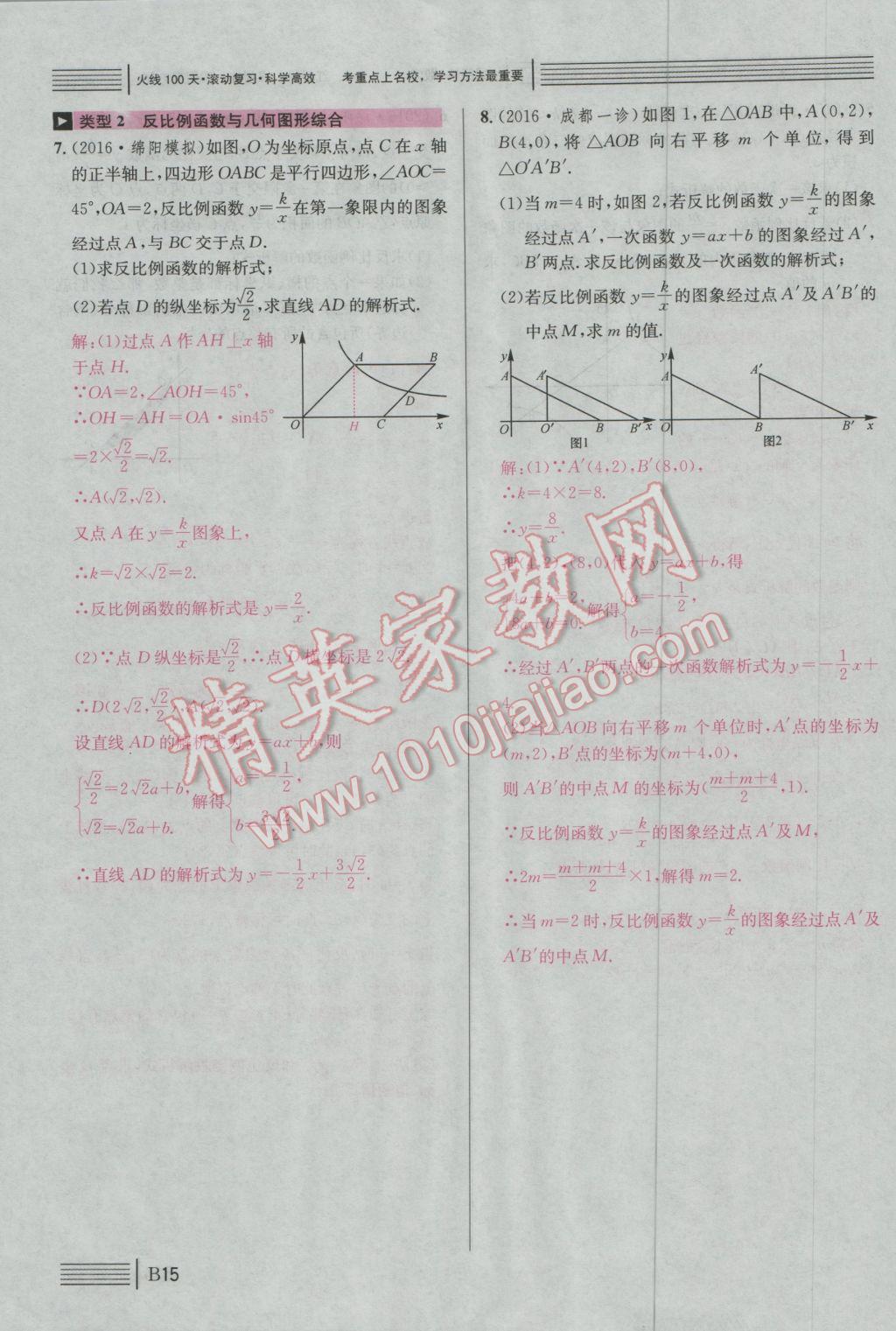 2017年南充火線100天中考滾動復(fù)習(xí)法數(shù)學(xué) 綠版練B中考題型專項(xiàng)突破參考答案第250頁