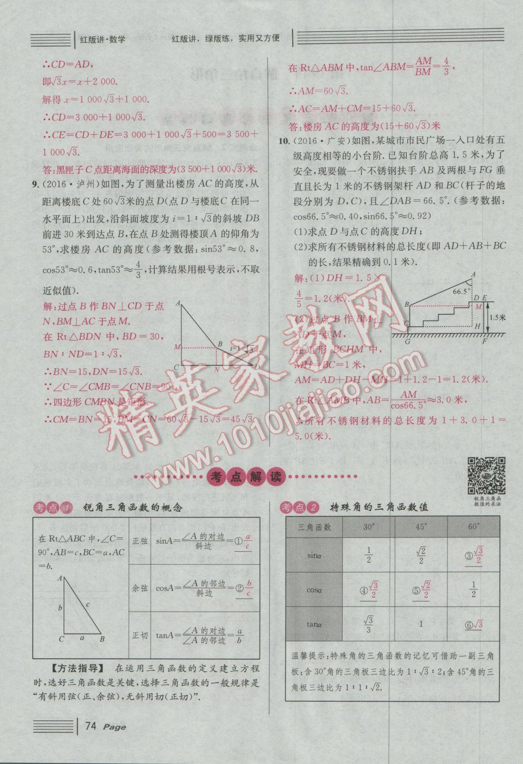 2017年南充火線100天中考滾動(dòng)復(fù)習(xí)法數(shù)學(xué) 紅版講第三第四單元參考答案第124頁(yè)