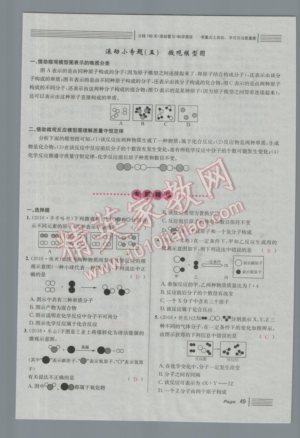 2017年南充火線100天中考滾動復(fù)習(xí)法化學(xué) 綠版練參考答案第205頁