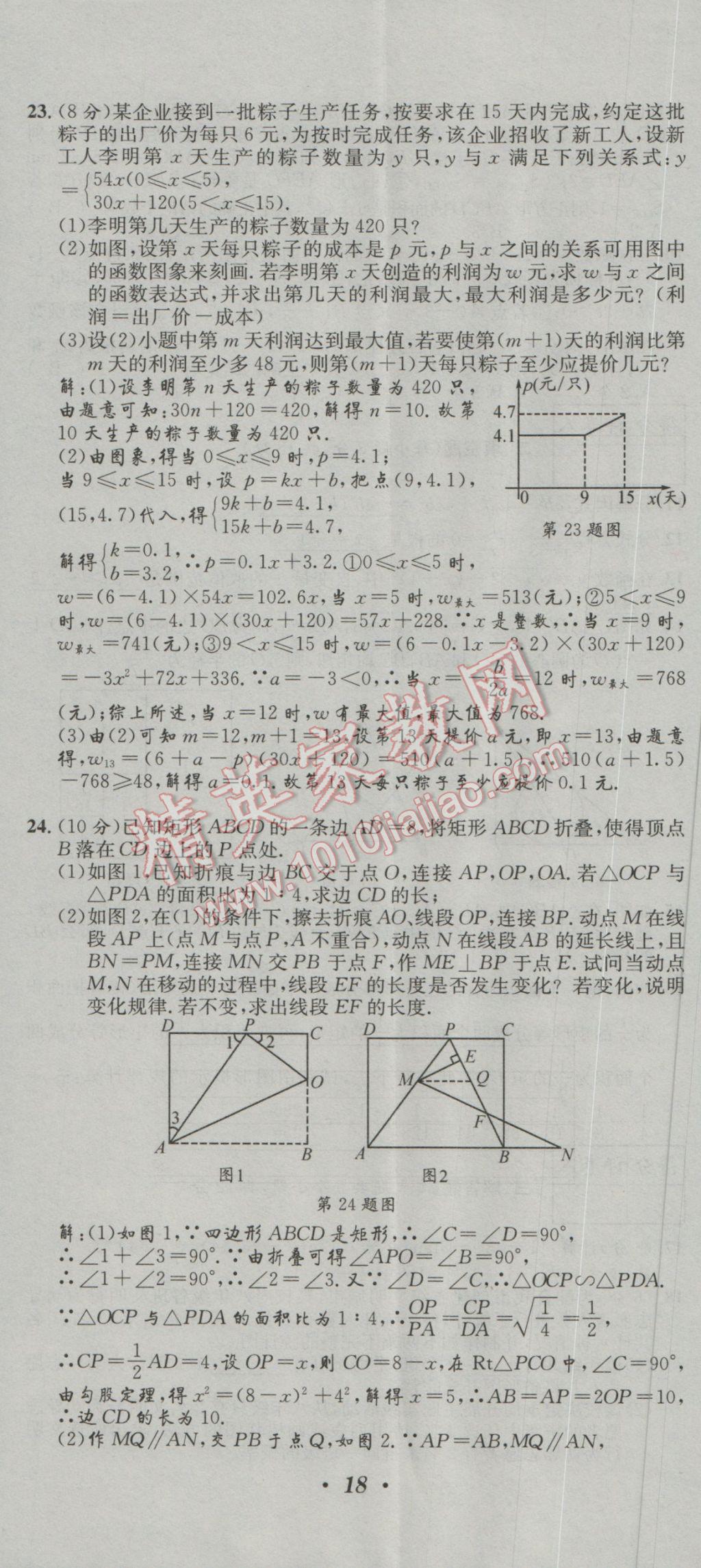 2017年決勝中考初中全程復(fù)習數(shù)學安徽專版 活頁試卷參考答案第53頁