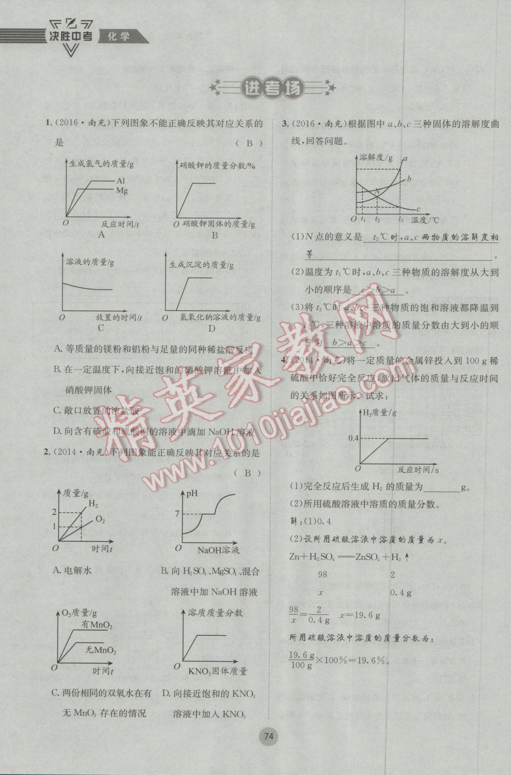 2017年决胜中考化学南充专版 第一轮第七到第十二单元参考答案第107页