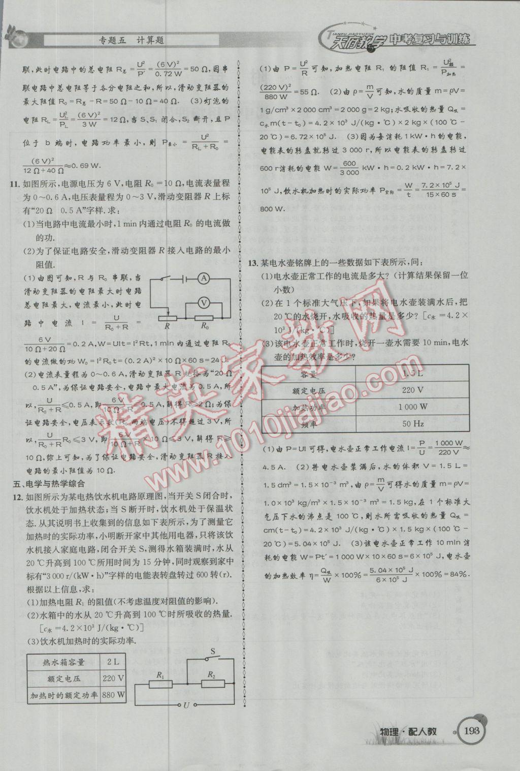 2017年天府教與學(xué)四川中考復(fù)習(xí)與訓(xùn)練物理人教版 第二篇參考答案第217頁