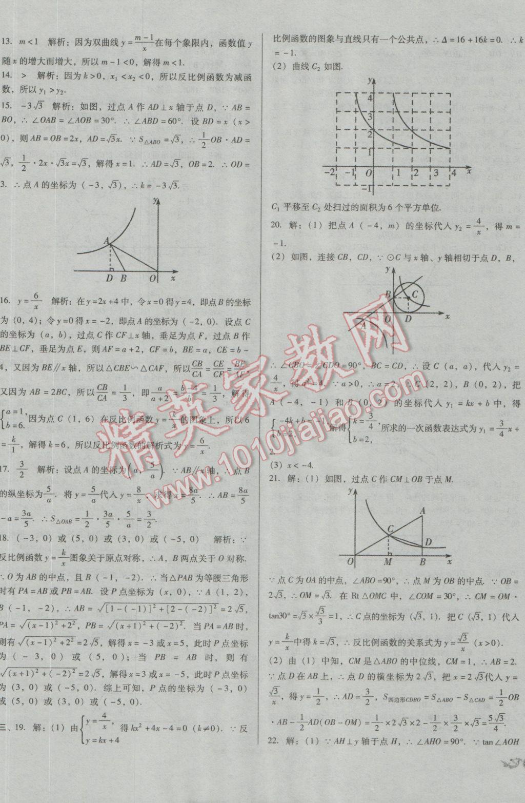 2017年中考3輪全程考評(píng)一卷通數(shù)學(xué) 參考答案第9頁