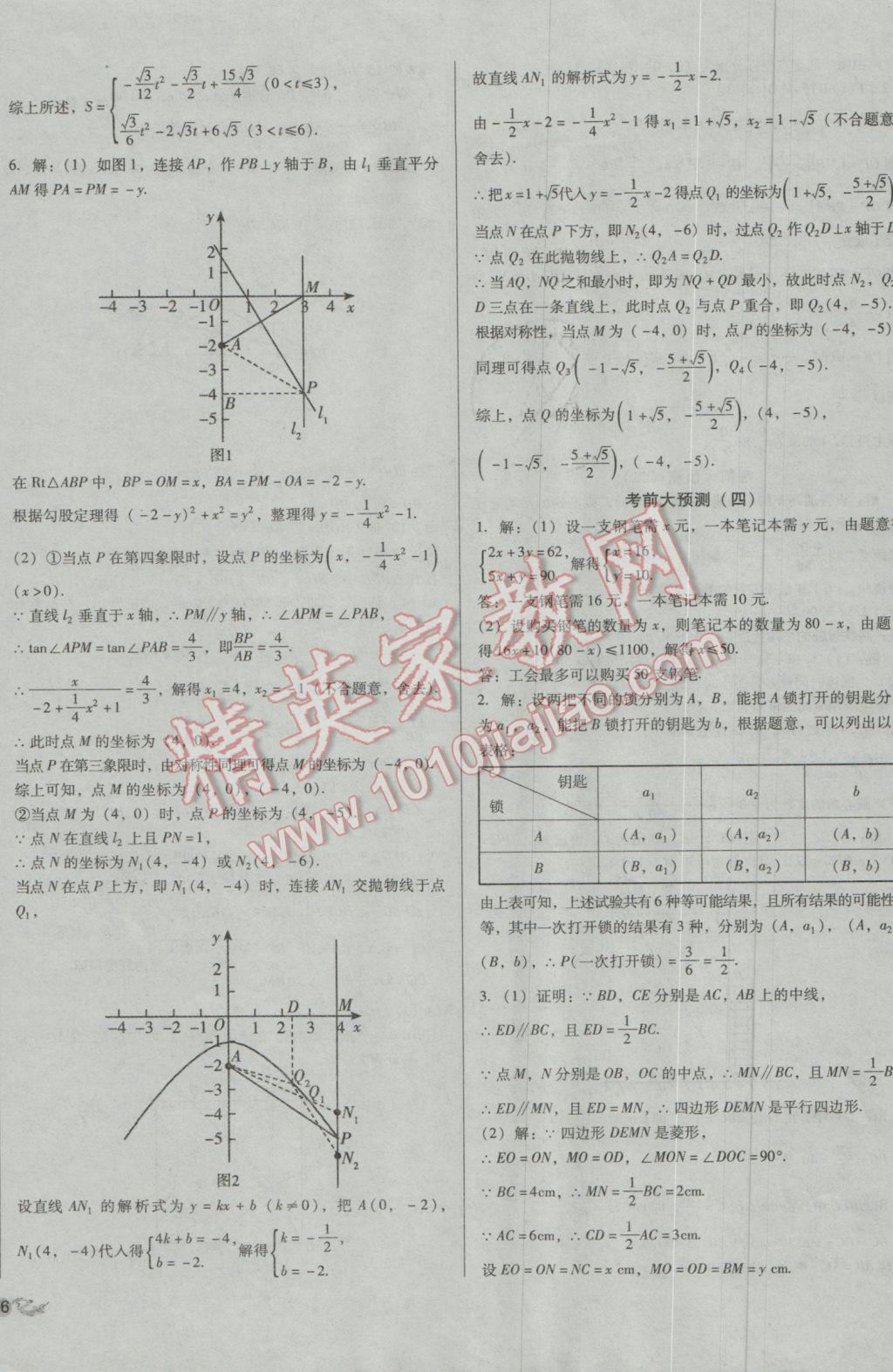 2017年中考3轮全程考评一卷通数学 参考答案第44页