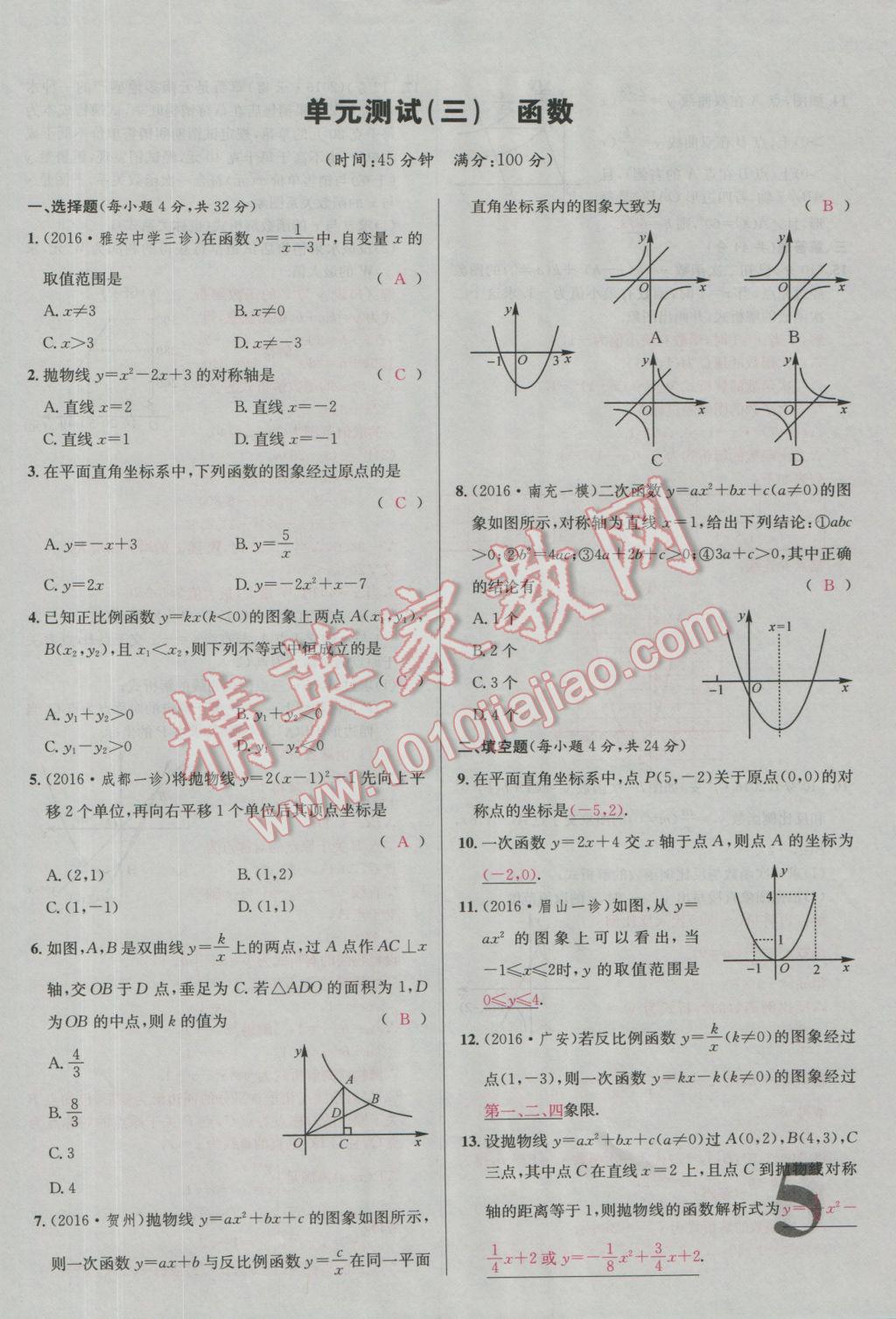 2017年南充火線100天中考滾動復習法數(shù)學 活頁試卷參考答案第37頁