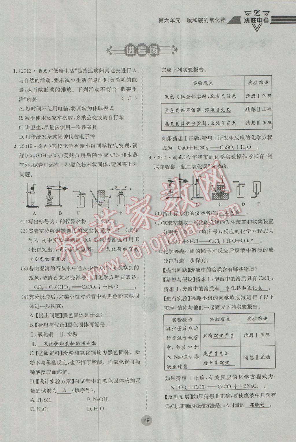 2017年決勝中考化學南充專版 第一輪第一到第六單元參考答案第49頁