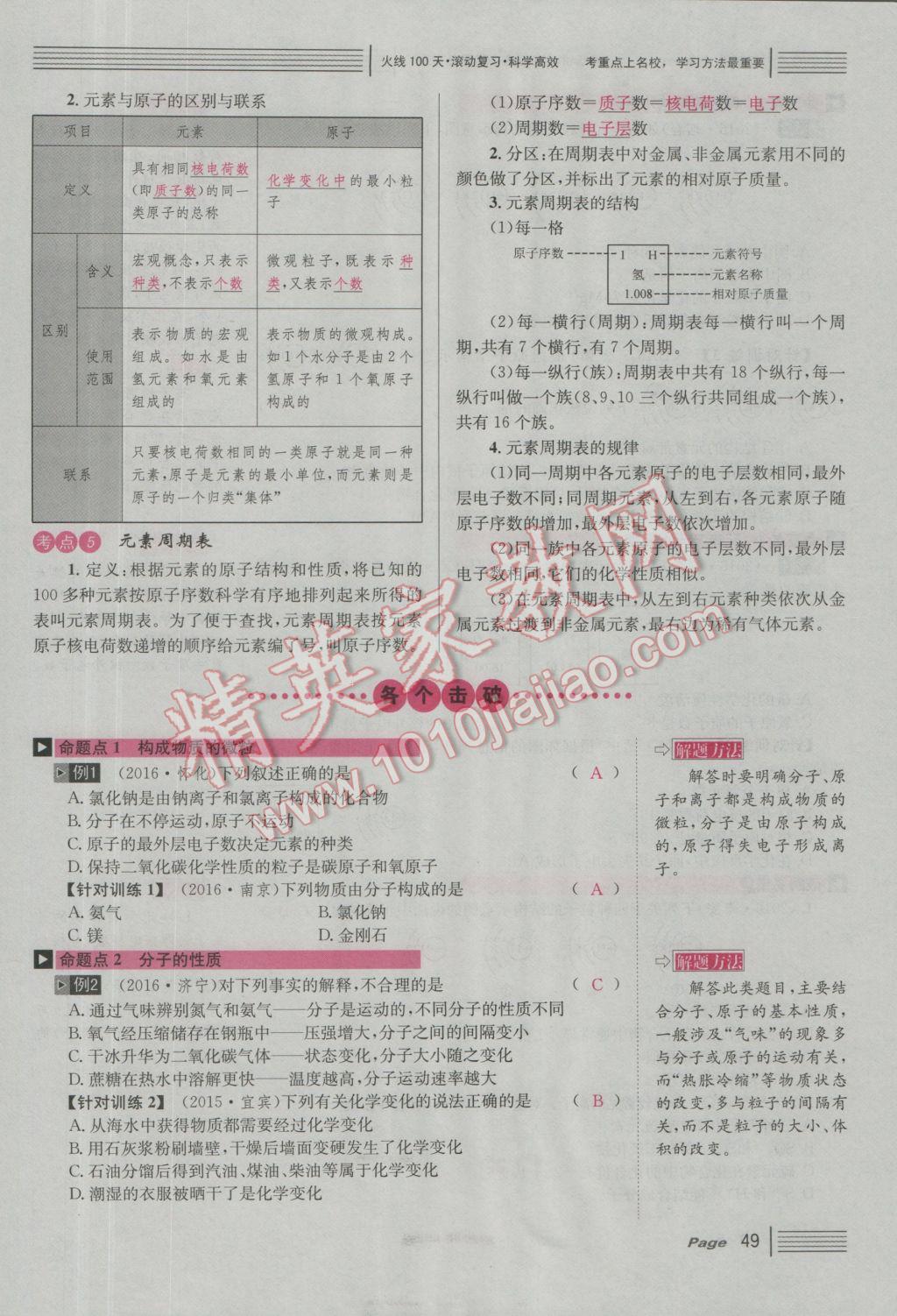 2017年南充火線100天中考滾動(dòng)復(fù)習(xí)法化學(xué) 紅版講主題二到五參考答案第115頁