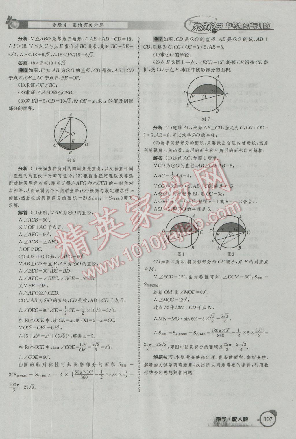 2017年天府教與學(xué)四川中考復(fù)習(xí)與訓(xùn)練數(shù)學(xué)人教版 第二篇參考答案第139頁(yè)