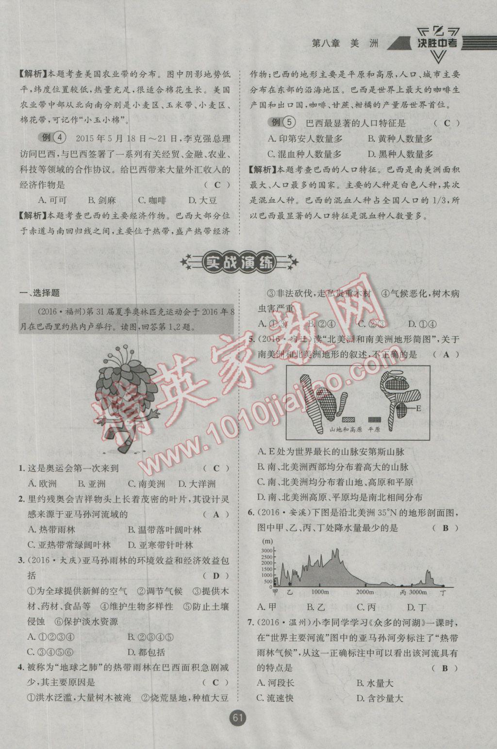 2017年決勝中考地理南充專版 七年級部分參考答案第32頁