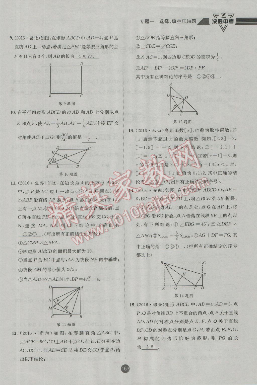 2017年決勝中考初中全程復(fù)習(xí)數(shù)學(xué)安徽專版 第二輪參考答案第224頁