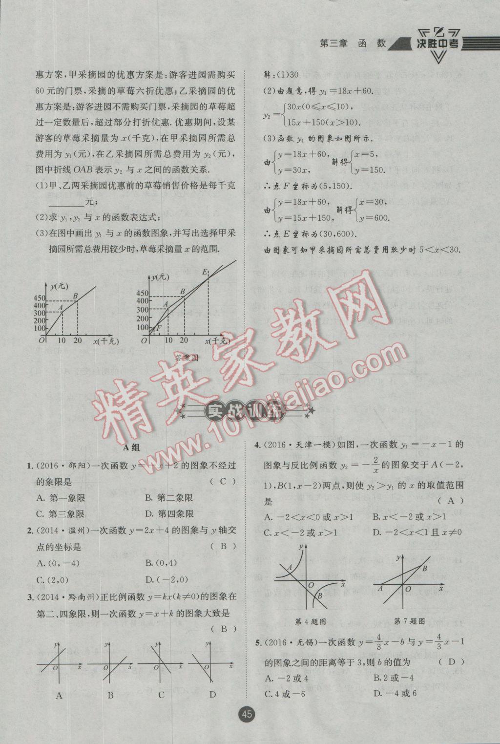 2017年決勝中考初中全程復(fù)習(xí)數(shù)學(xué)安徽專版 第一輪第三章參考答案第106頁