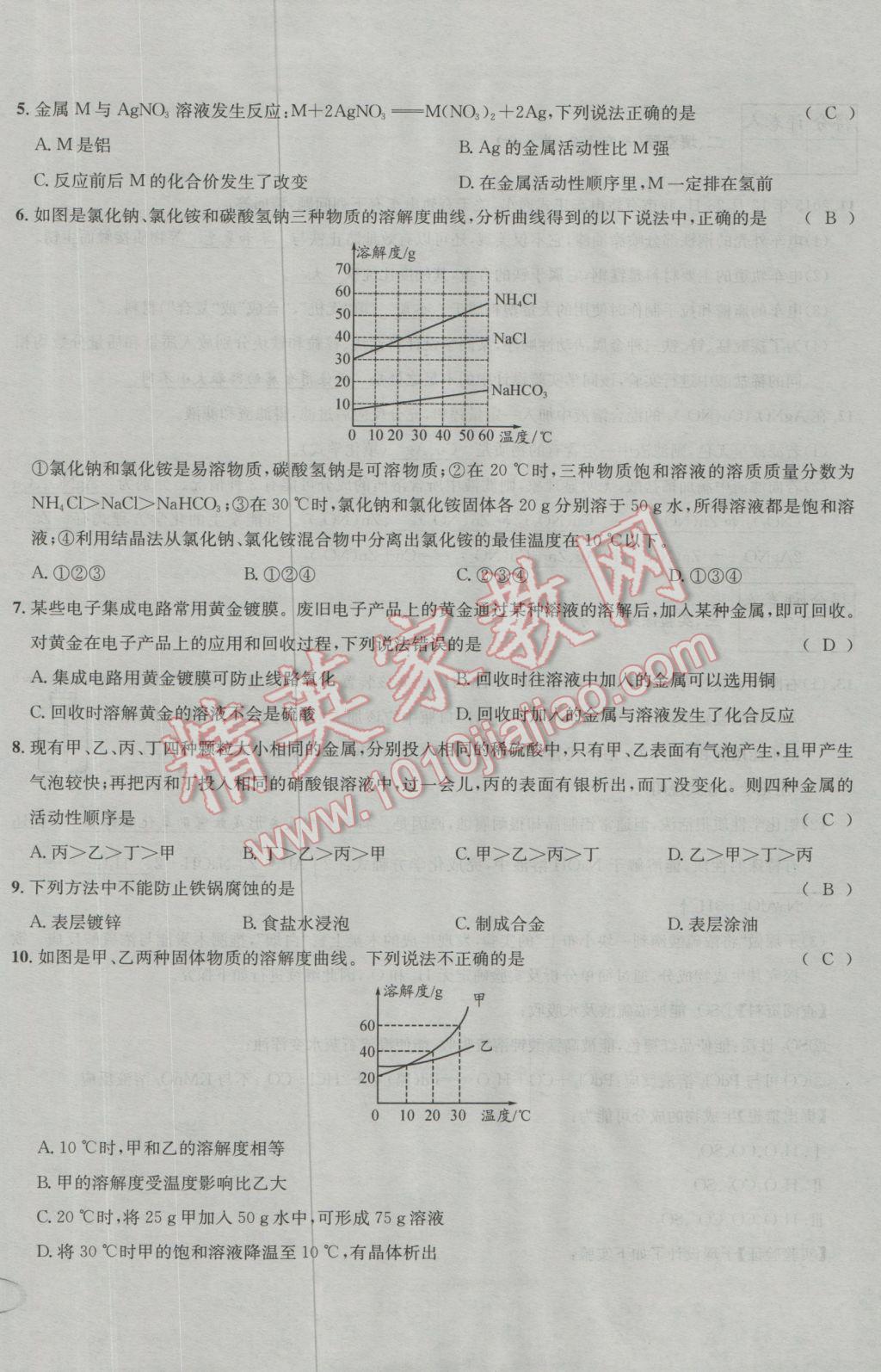 2017年決勝中考化學(xué)南充專版 活頁測試卷參考答案第14頁