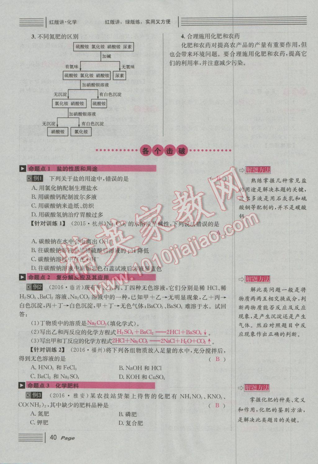 2017年南充火線100天中考滾動(dòng)復(fù)習(xí)法化學(xué) 紅版講主題一參考答案第106頁