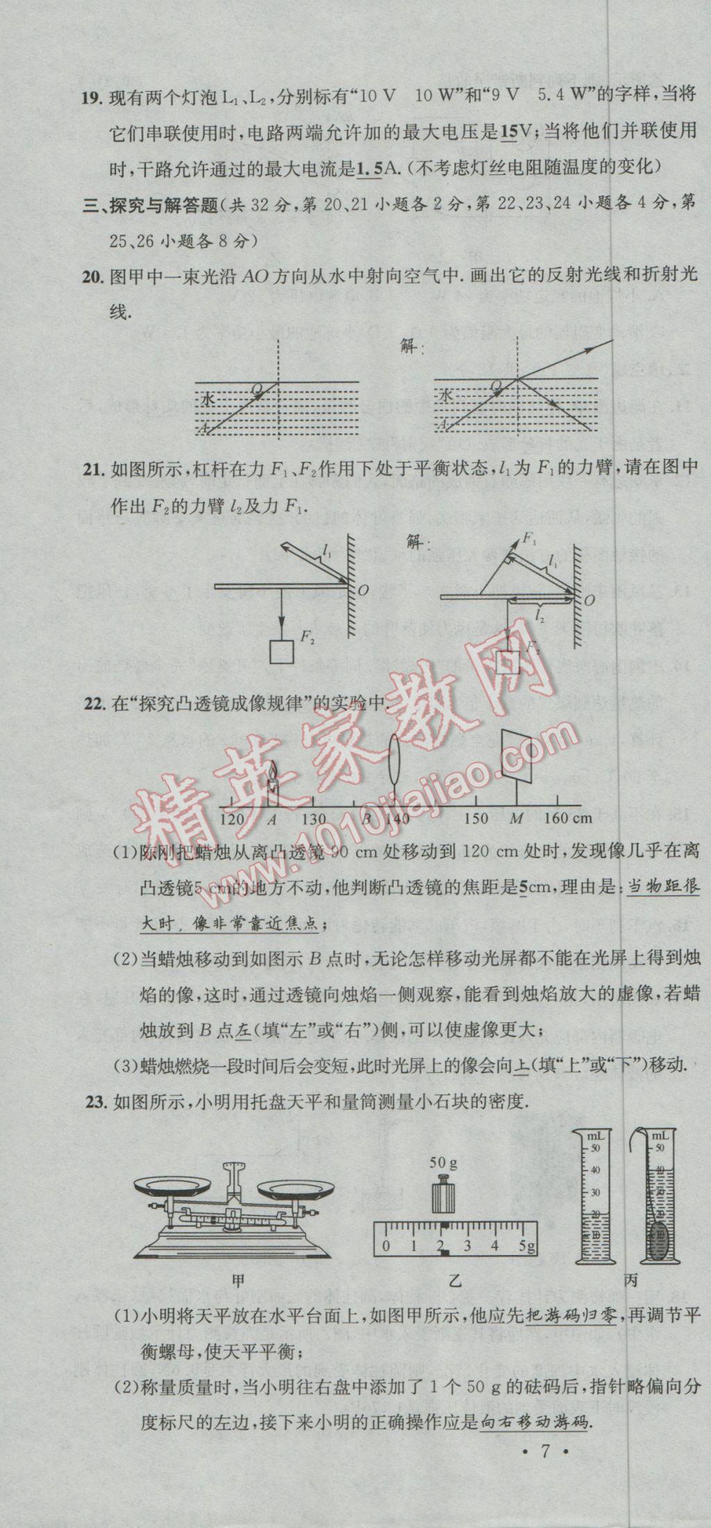 2017年南充火線100天中考滾動復(fù)習(xí)法物理 模擬卷參考答案第59頁