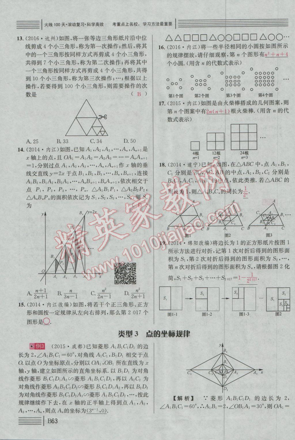 2017年南充火線100天中考滾動復習法數(shù)學 綠版練B拓展題型突破參考答案第298頁