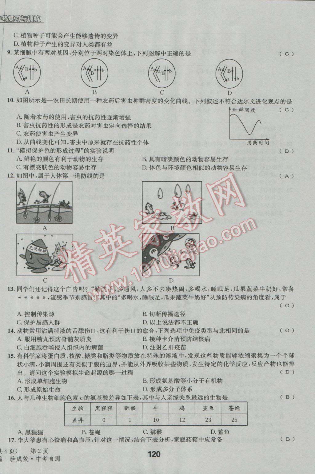 2017年天府教与学四川中考复习与训练生物人教版 试卷参考答案第123页