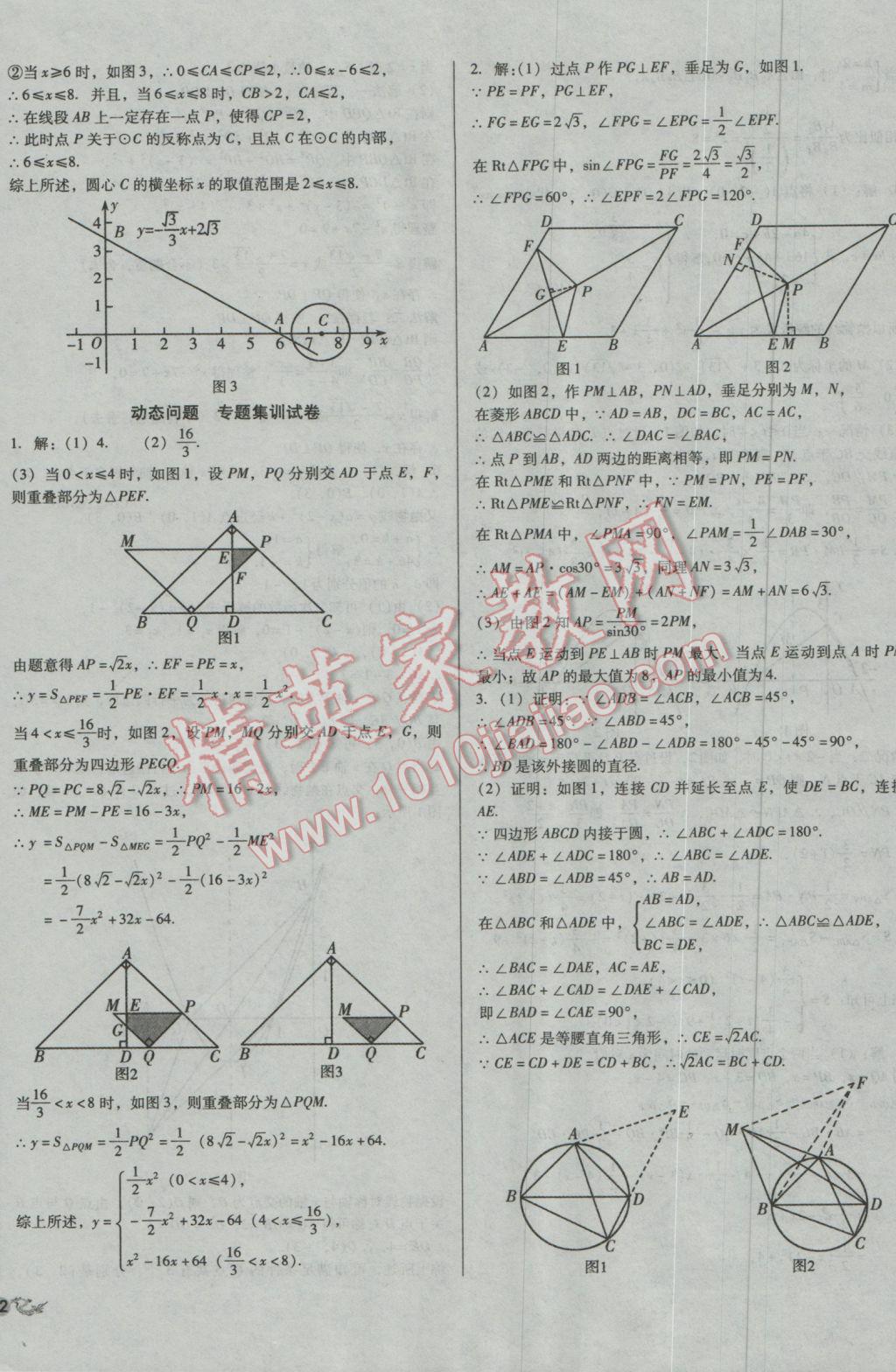 2017年中考3轮全程考评一卷通数学 参考答案第36页