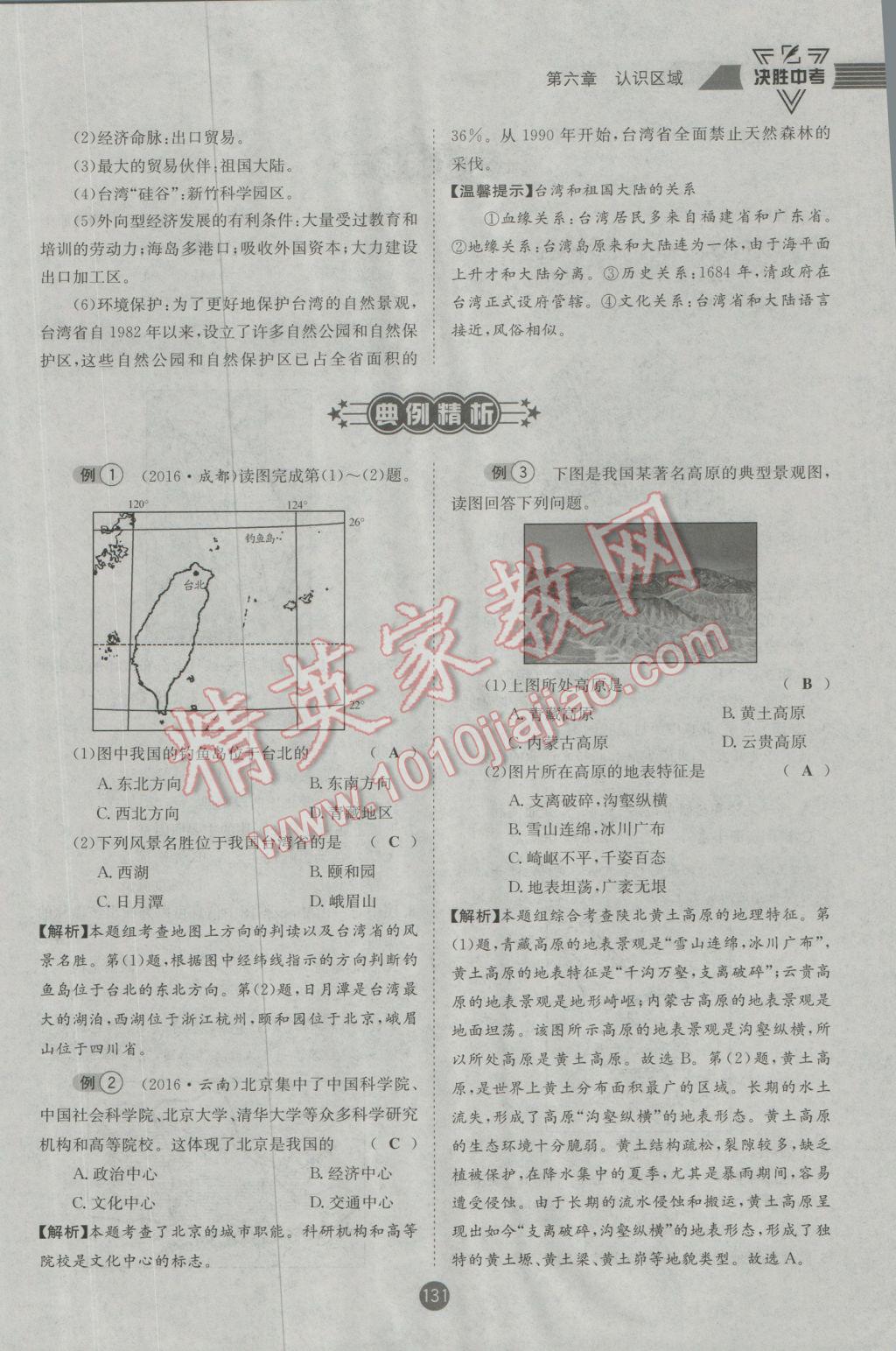 2017年決勝中考地理南充專版 八年級部分參考答案第132頁