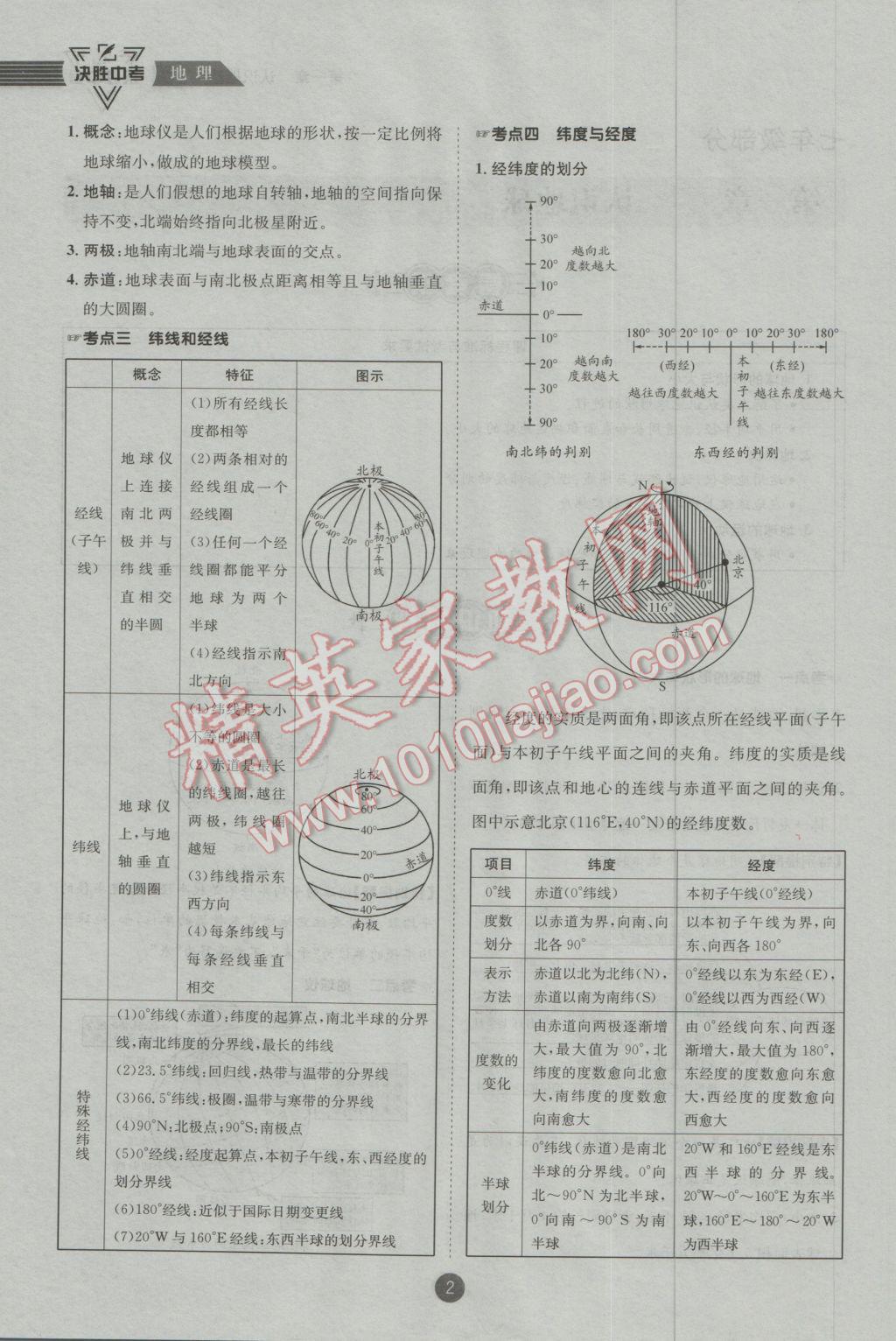 2017年決勝中考地理南充專版 七年級部分參考答案第51頁