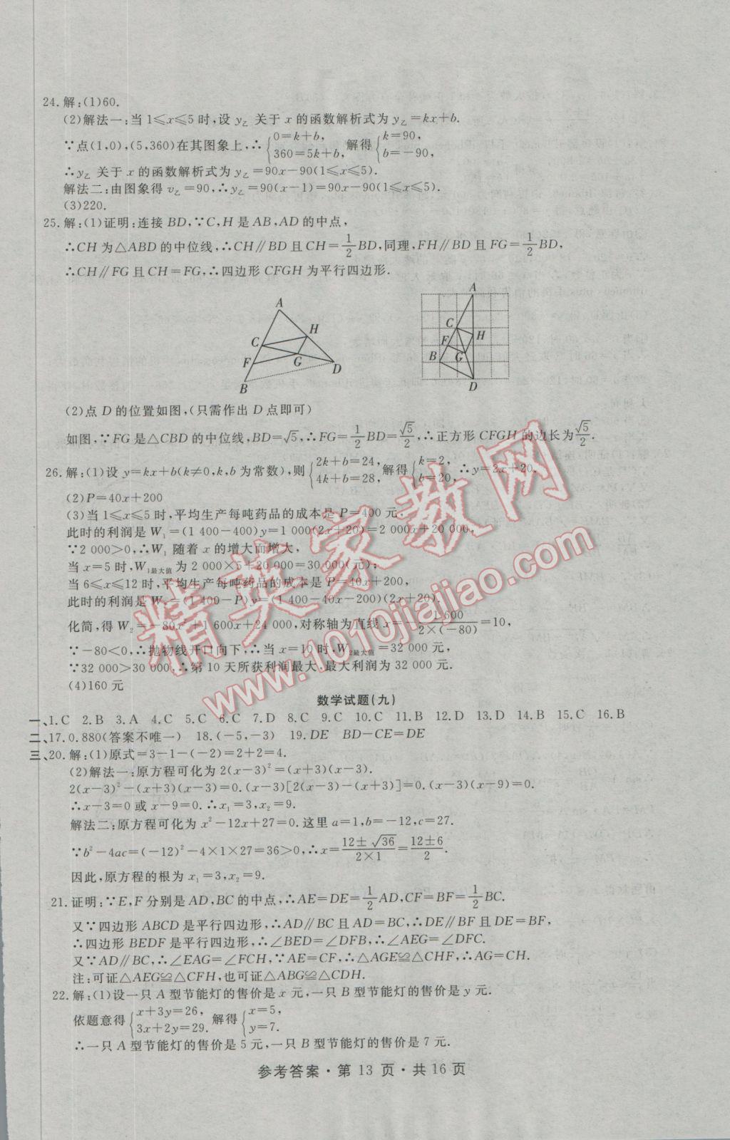 2017年初中畢業(yè)生升學(xué)模擬考試數(shù)學(xué) 參考答案第13頁