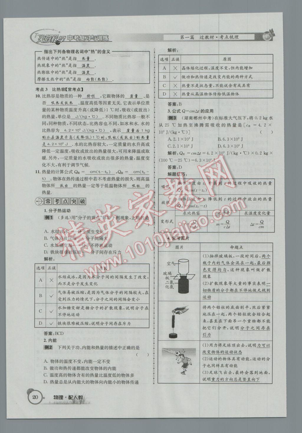 2017年天府教與學(xué)四川中考復(fù)習(xí)與訓(xùn)練物理人教版 第一篇第一第二第三部分參考答案第44頁