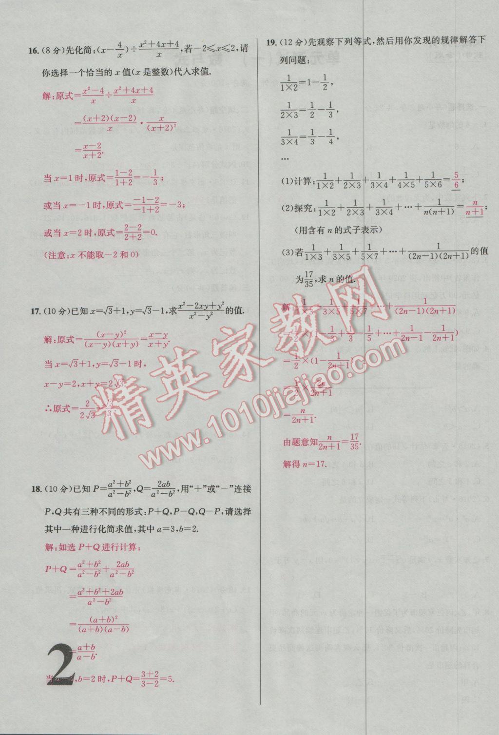 2017年南充火线100天中考滚动复习法数学 活页试卷参考答案第33页