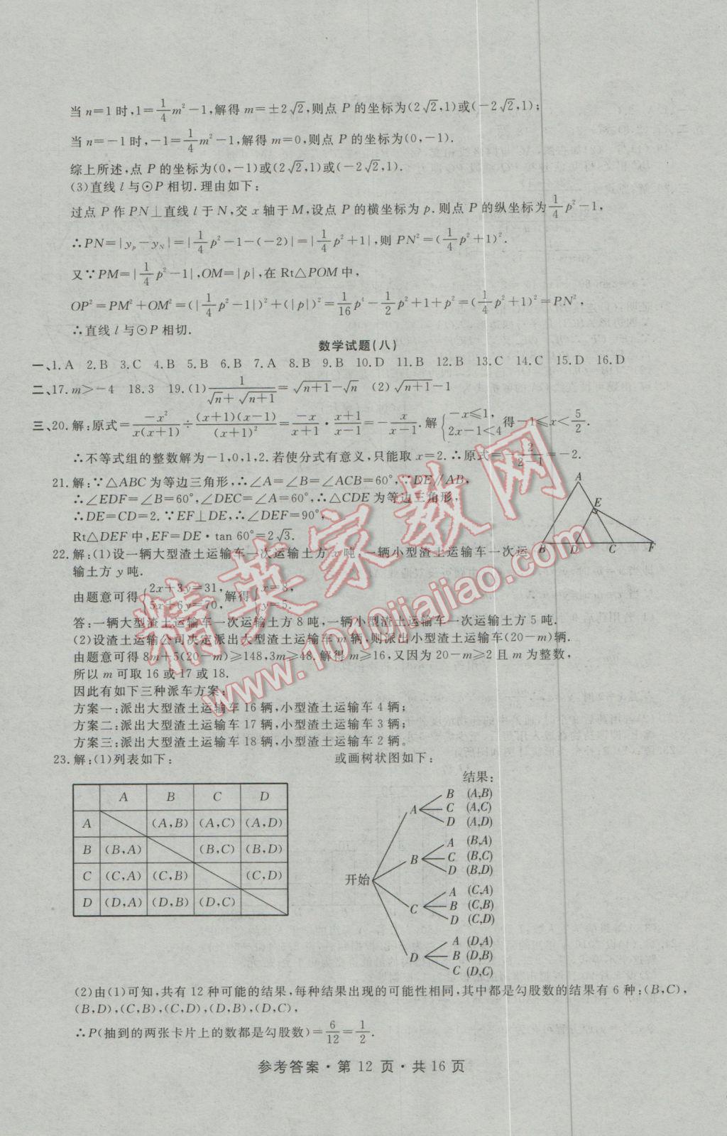 2017年初中畢業(yè)生升學(xué)模擬考試數(shù)學(xué) 參考答案第12頁