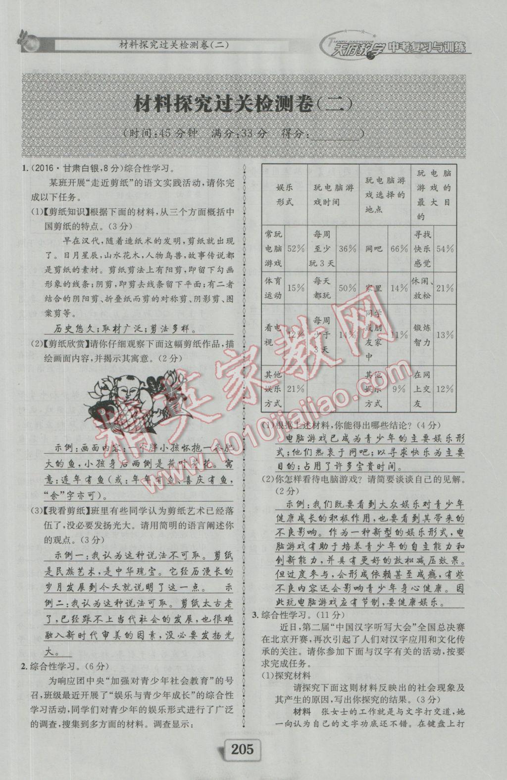 2017年天府教與學(xué)四川中考復(fù)習(xí)與訓(xùn)練語文人教版 第三篇參考答案第118頁