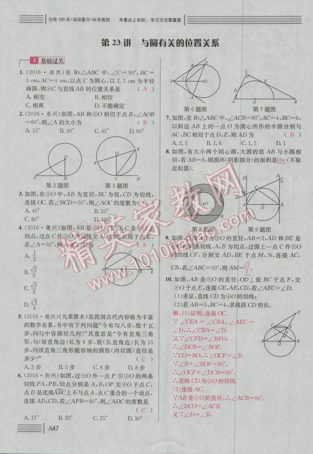 2017年南充火線100天中考滾動(dòng)復(fù)習(xí)法數(shù)學(xué) 綠版練A參考答案第222頁