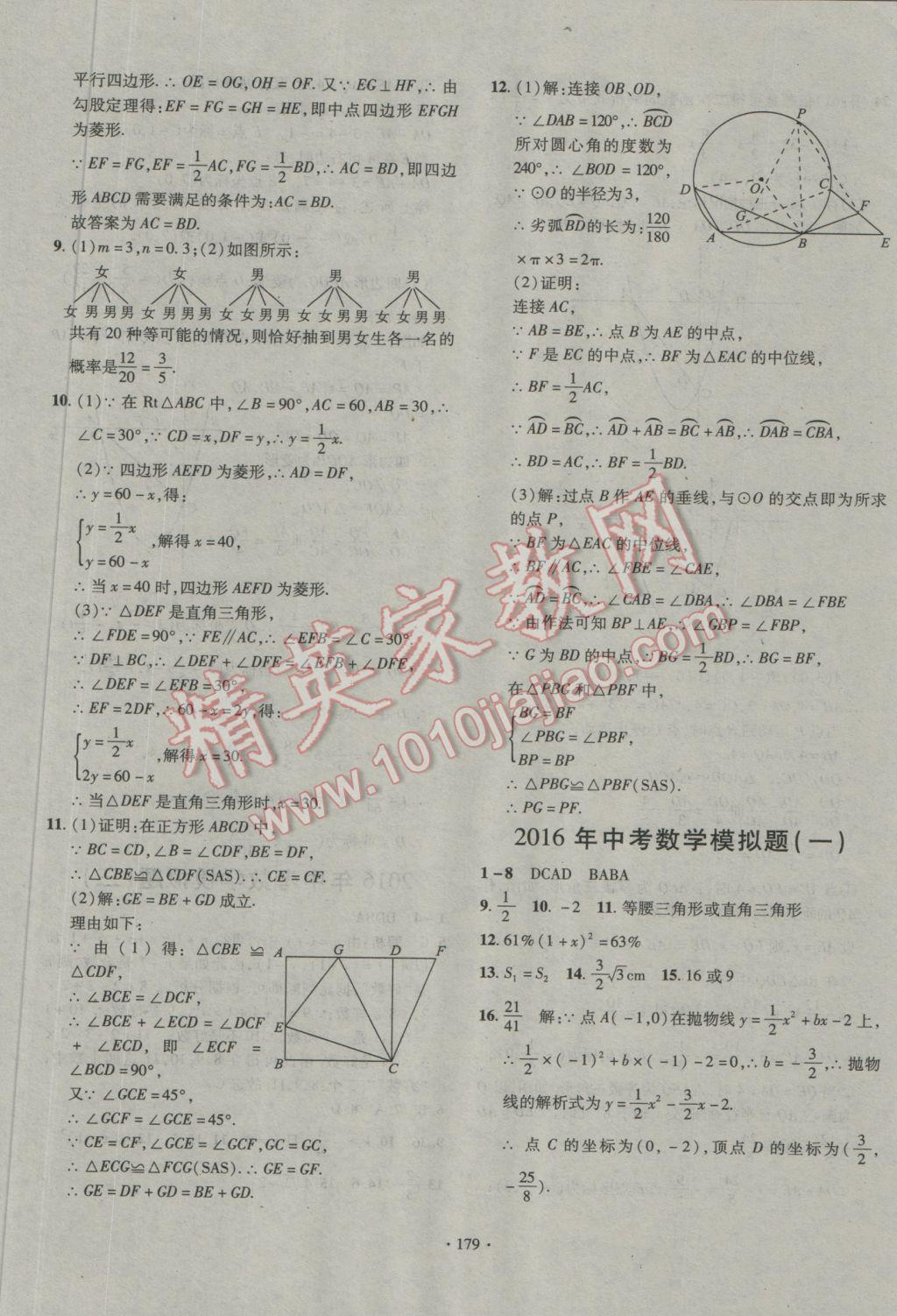 2016年走进名校中考一本通数学 参考答案第13页