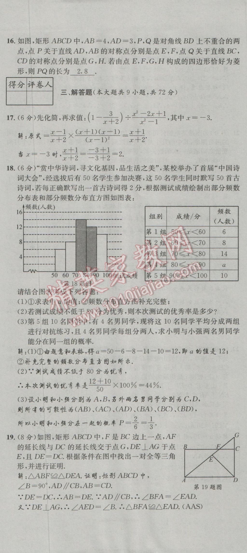 2017年決勝中考初中全程復習數(shù)學安徽專版 活頁試卷參考答案第45頁